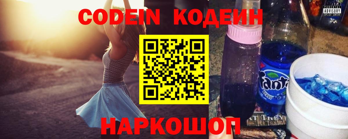 Кодеин Purple Drank  Кодеиновый сироп Lean Purple Drank  Сунжа  Вход с VPN 
