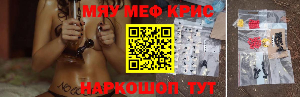 МЕФ кристаллы  МЯУ-МЯУ  МЕФ mephedrone  Сунжа  Вход с VPN 